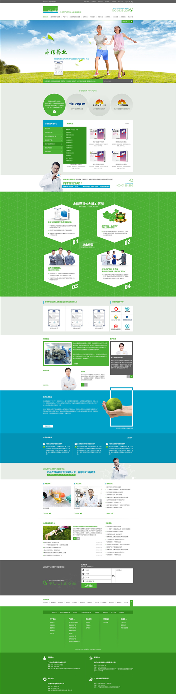 廣州營銷型網站案例