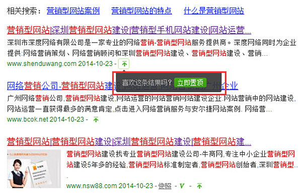 360搜索優化技巧