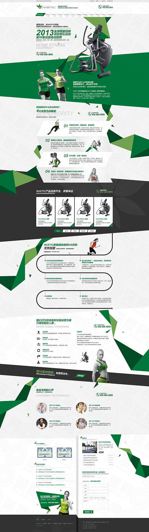 山東省淄博納斯迪克健身器材加盟營(yíng)銷型網(wǎng)站建設(shè)案例