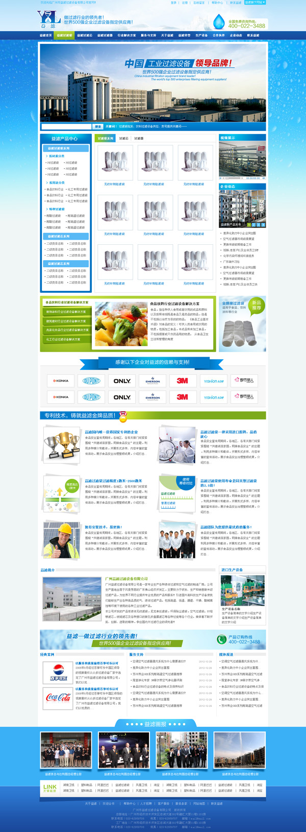 益濾過濾袋營銷型網站