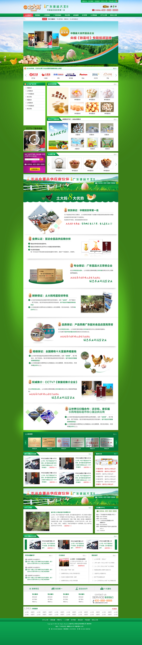 廣州市土大媽土雞蛋營銷型網站案例