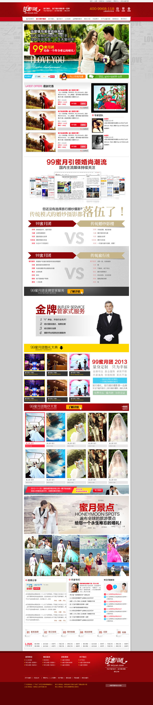 99蜜月團營銷型網站