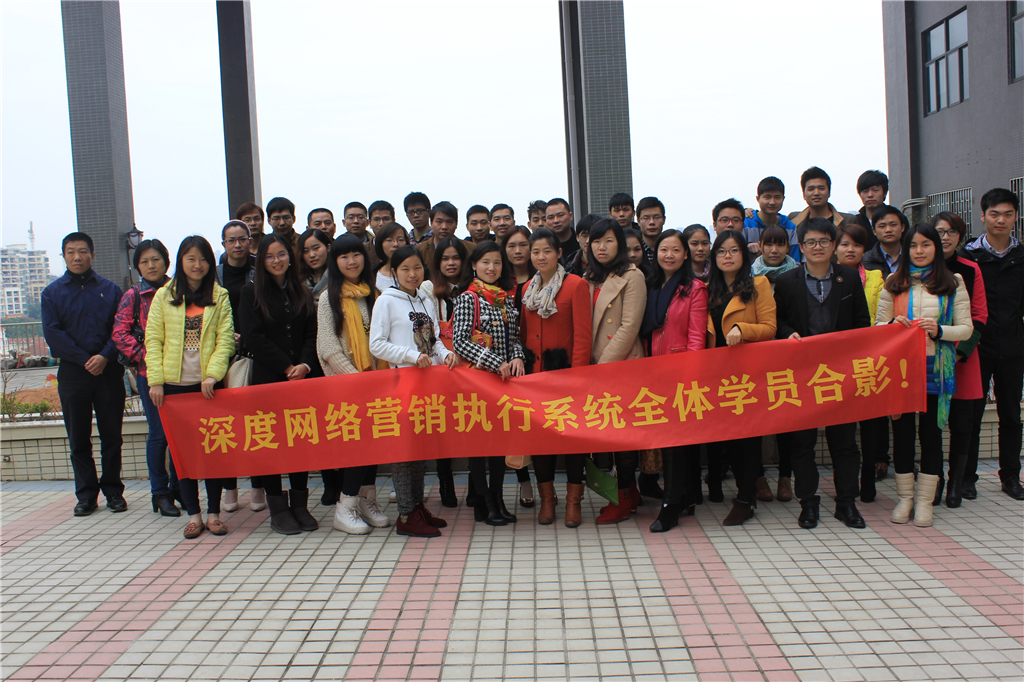 《深度網(wǎng)絡(luò)營銷執(zhí)行系統(tǒng)》合影