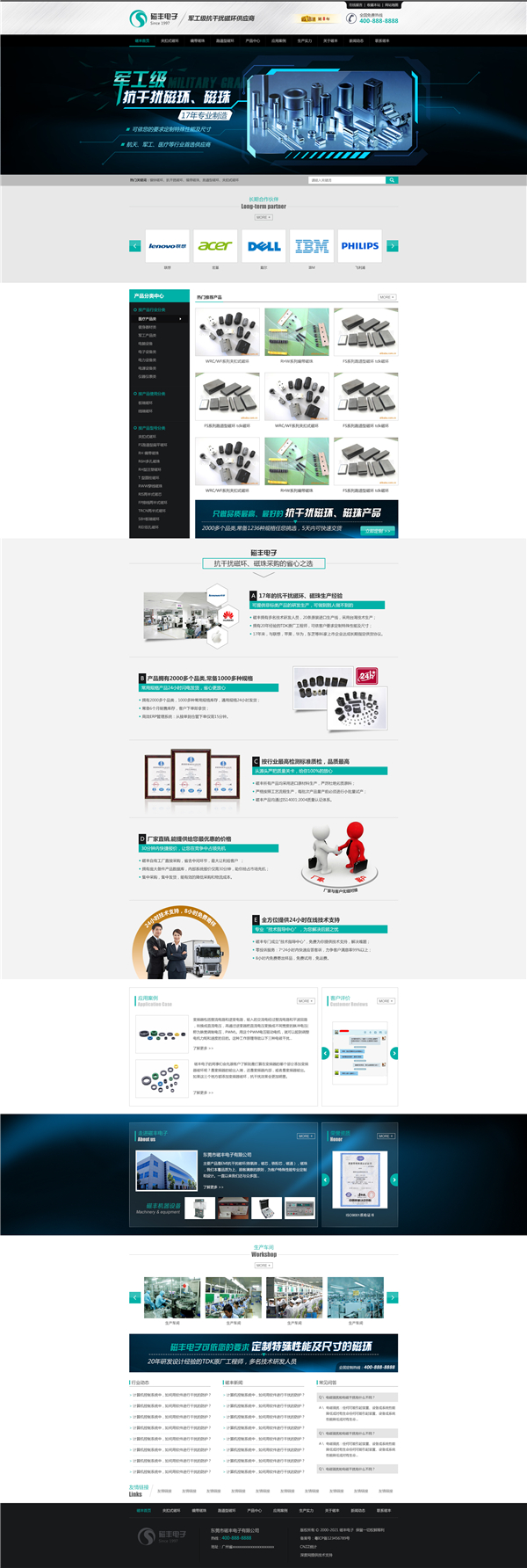東莞市磁豐電子營銷型網站建設案例