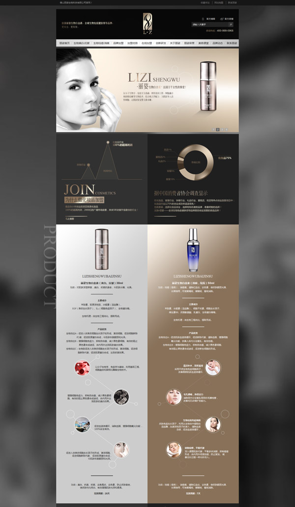 佛山市麗姿生物保健護(hù)膚品營(yíng)銷(xiāo)型網(wǎng)站建設(shè)案例