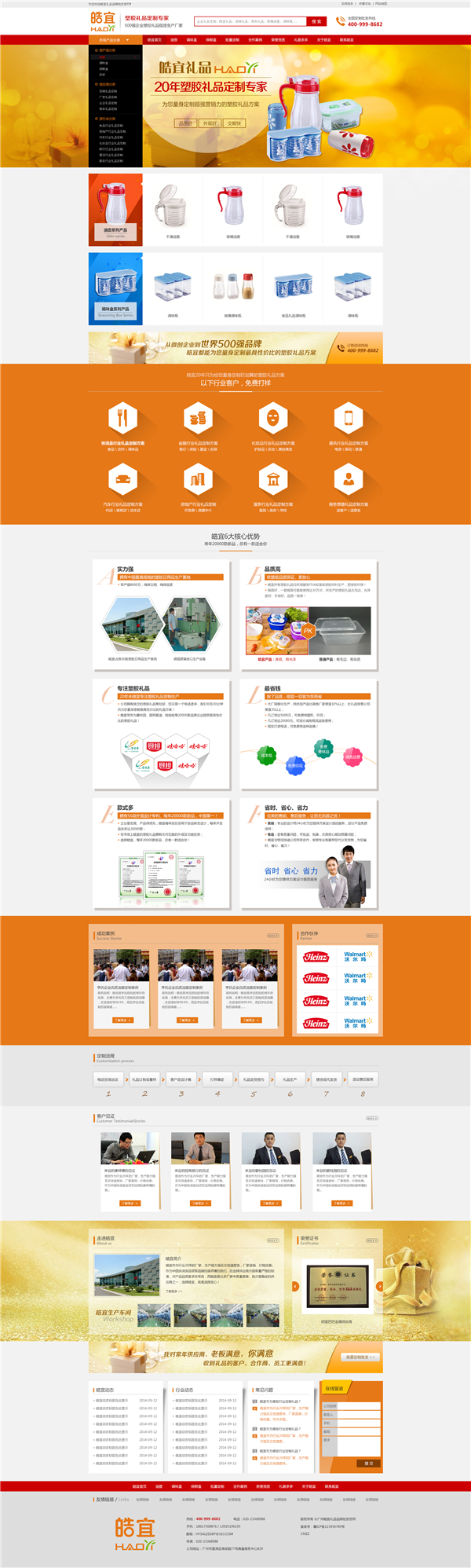 廣州市皓宜貿(mào)易營(yíng)銷(xiāo)型網(wǎng)站建設(shè)案例