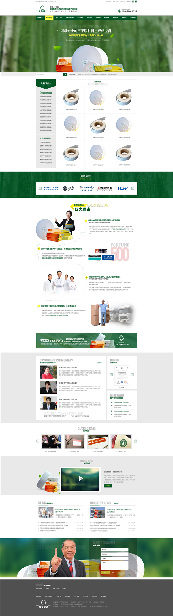 東莞營銷型網站案例