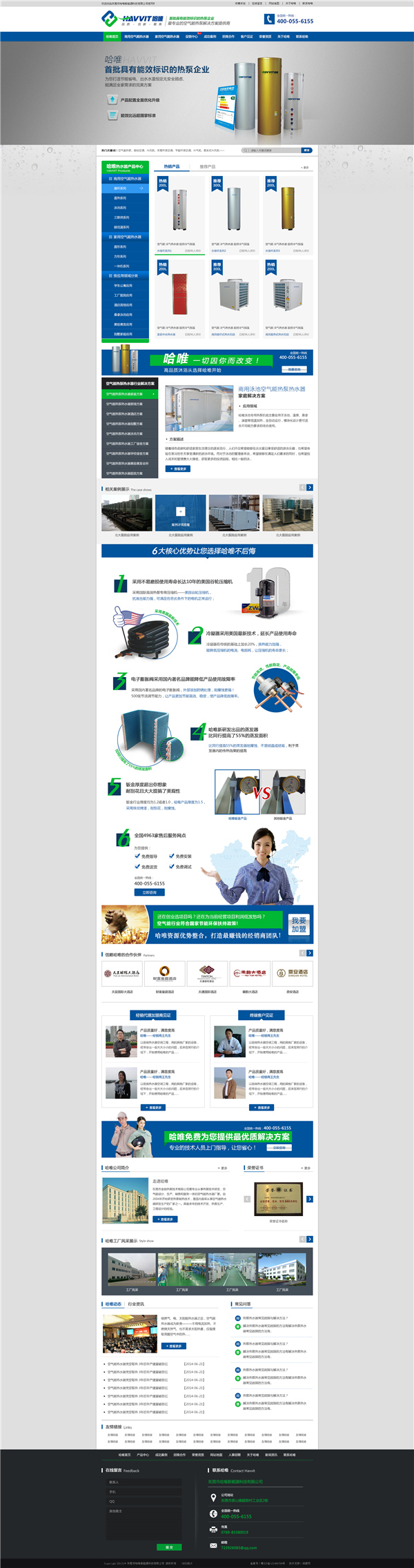 東莞哈唯新能源營銷型網站案例