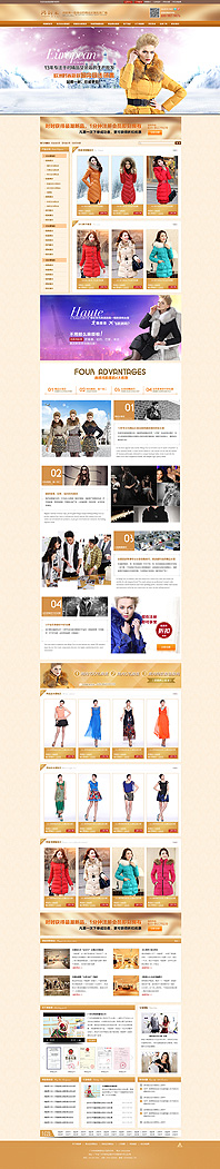 廣州鴻韻萊服裝批發營銷型網站建設案例