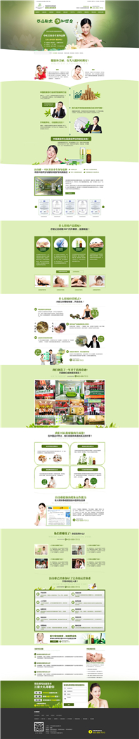 泊雅詩中醫美容美體營銷型網站建設案例