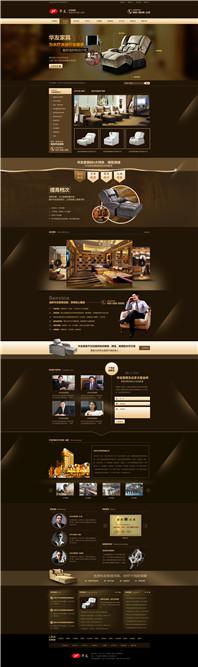 深圳華友家具營銷型網站建設案例