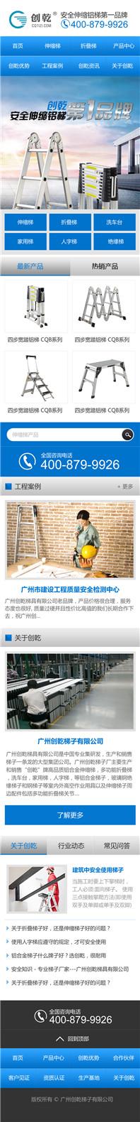 廣州創乾梯具營銷型手機網站建設案例