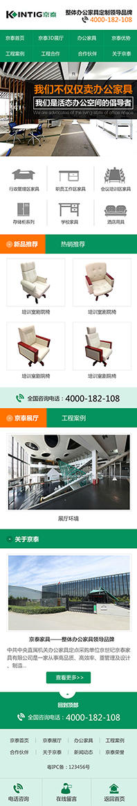 北京世紀京泰家具營銷型手機網站建設案例