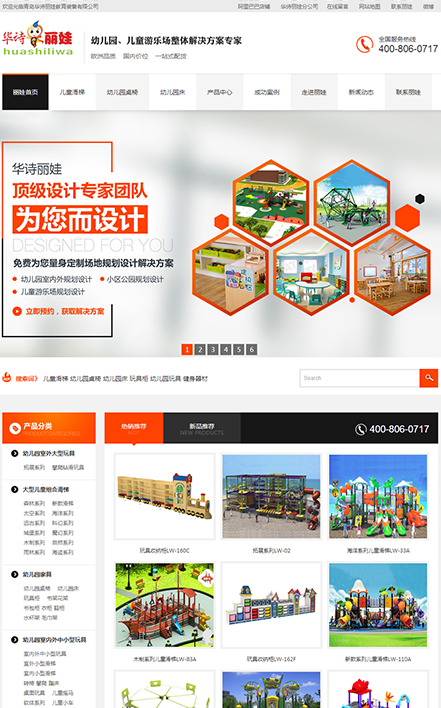 青島華詩麗娃教育裝備營銷型網站建設案例