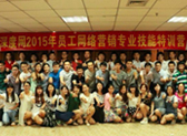 深度網2015年員工網絡營銷專業技能特訓營