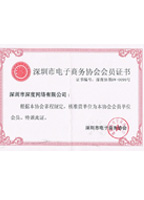 電子商務協(xié)會證書