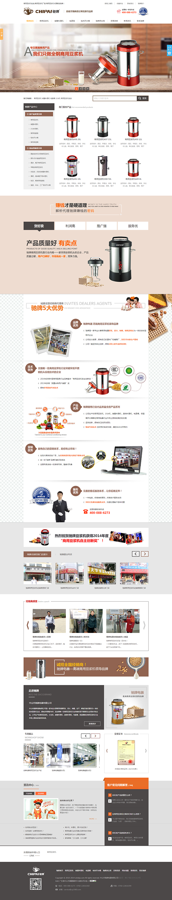 中山市馳牌電器營銷型網站建設案例