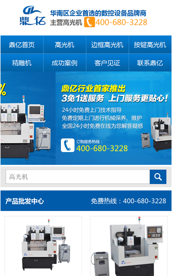 東莞市鼎拓機械器營銷型手機網站建設案例