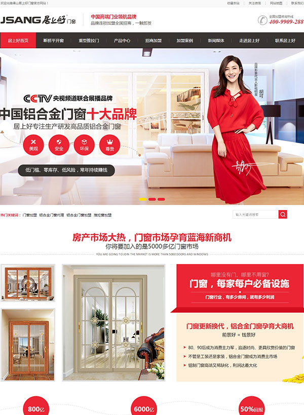 佛山居上好門窗營銷型網站建設案例