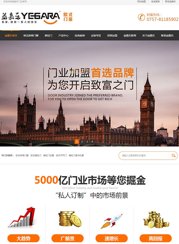 佛山南海益嘉樂門業營銷型網站建設案例