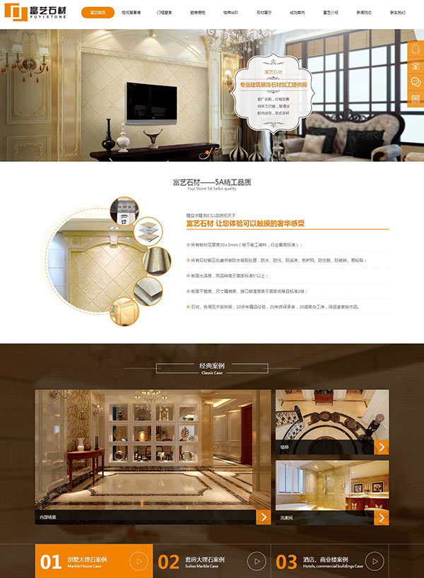 江西萬年縣富藝石材營銷型網站案例