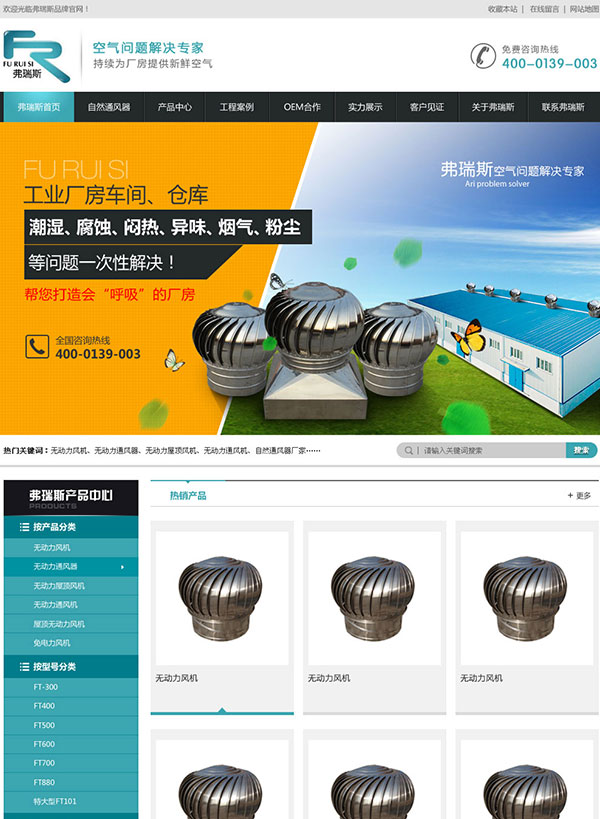 天津市弗瑞斯通風設備營銷型網站案例