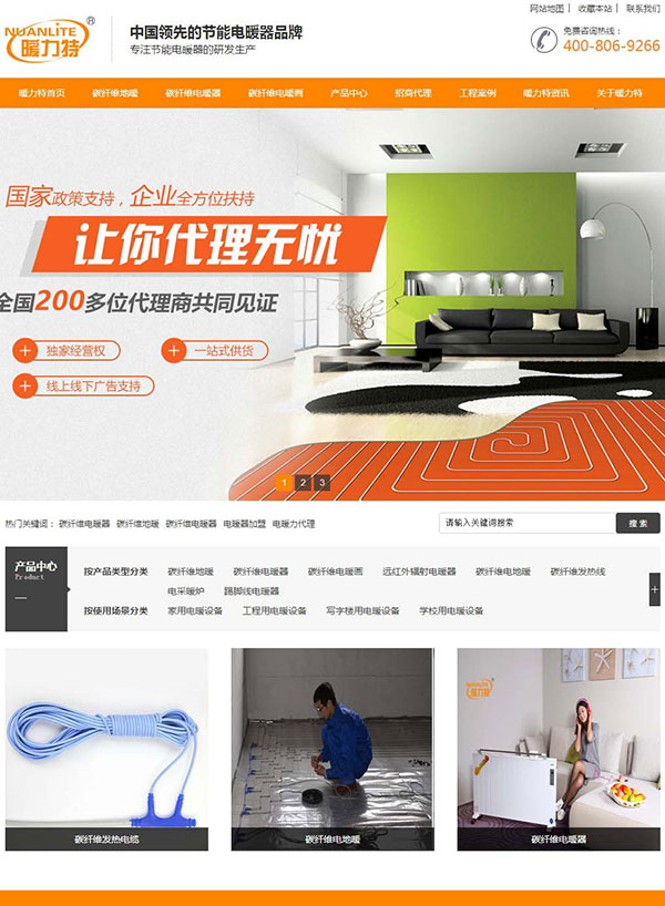 河南暖力特節能電暖器營銷型網站案例