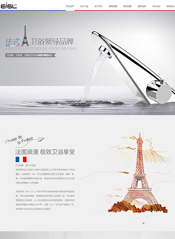 浙江埃索水龍頭營銷型網站建設案例
