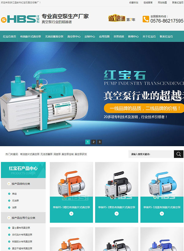 浙江紅寶石真空泵業營銷型網站建設案例