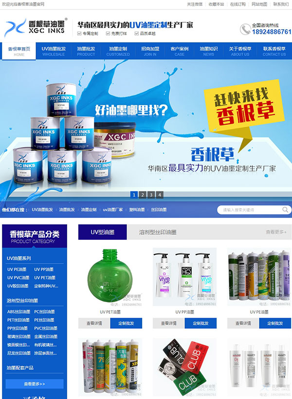 佛山市香根草油墨營銷型網站建設案例