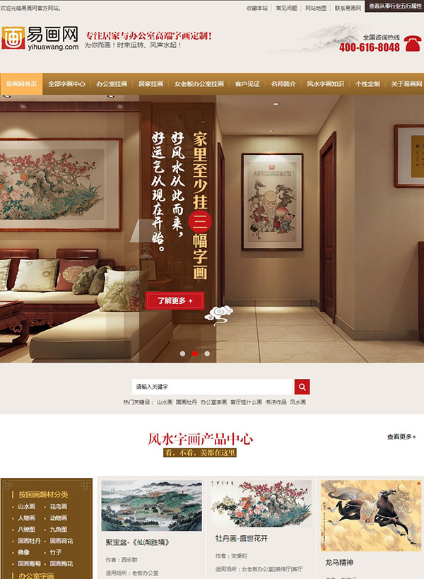 深圳易畫網高端字畫定制營銷型網站案例