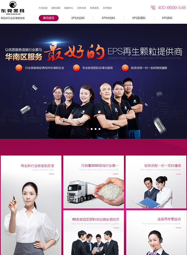 東莞市黑瑪塑膠營銷型網站建設案例