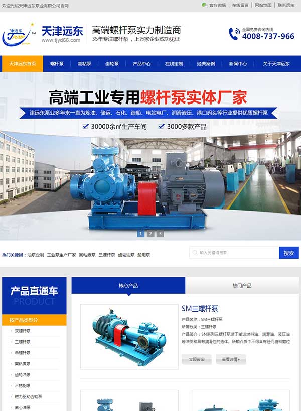 天津遠東泵業營銷型網站建設案例