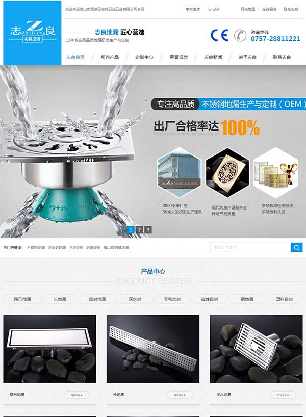 佛山志良衛浴五金營銷網站建設案例