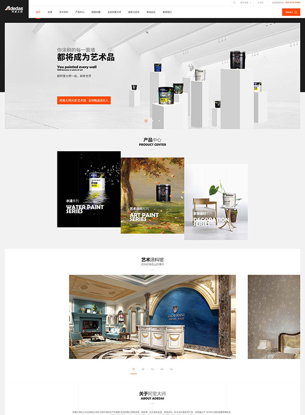 中山阿里大師漆品牌官網建設案例