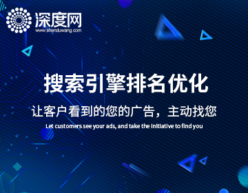 關鍵詞優化公司哪家知名?