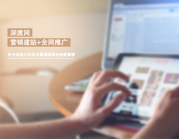 中小企業網絡營銷