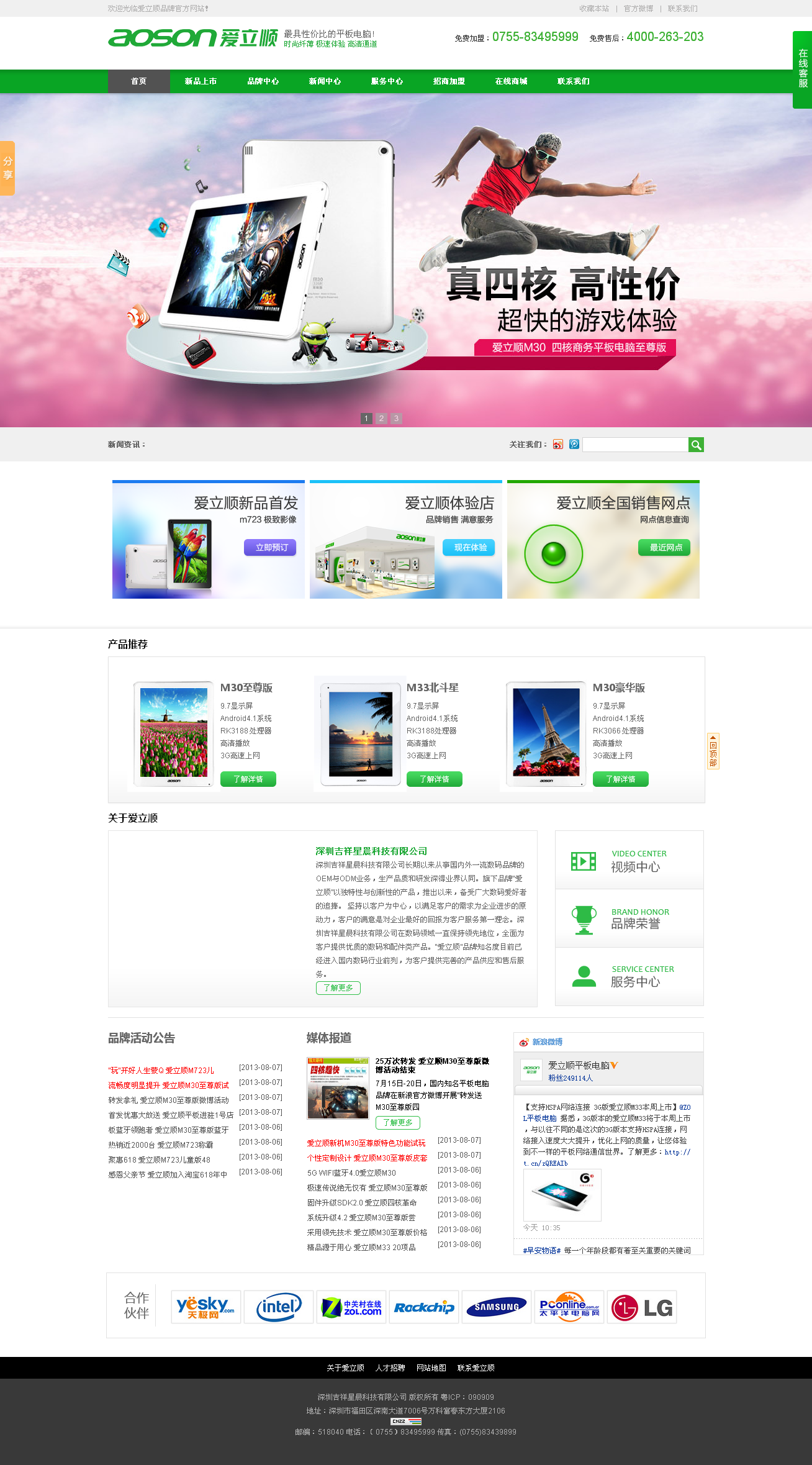 愛立順營銷型網站案例