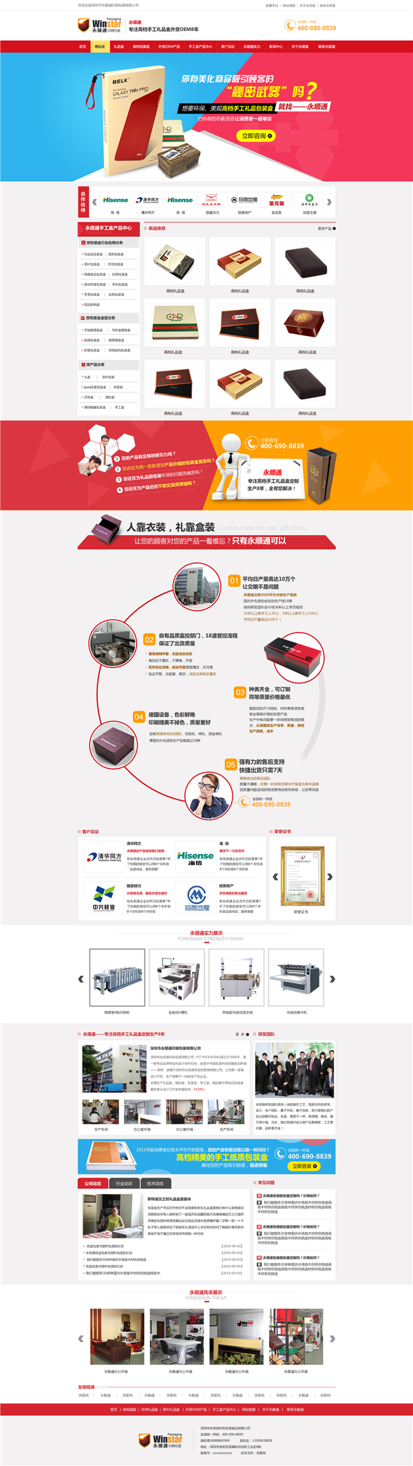 深圳市永順通印刷包裝營銷型網站案例
