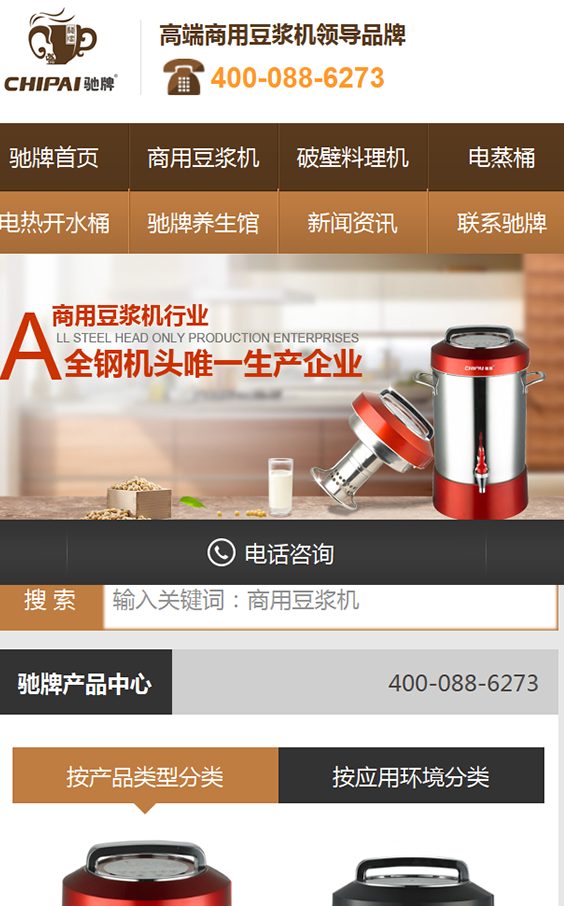 中山市馳牌電器營銷型手機網站建設案例