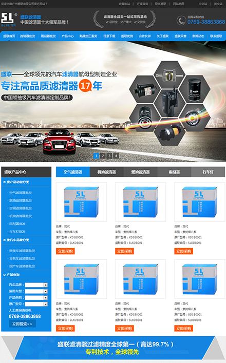 東莞市盛聯濾清器營銷型網站建設案例