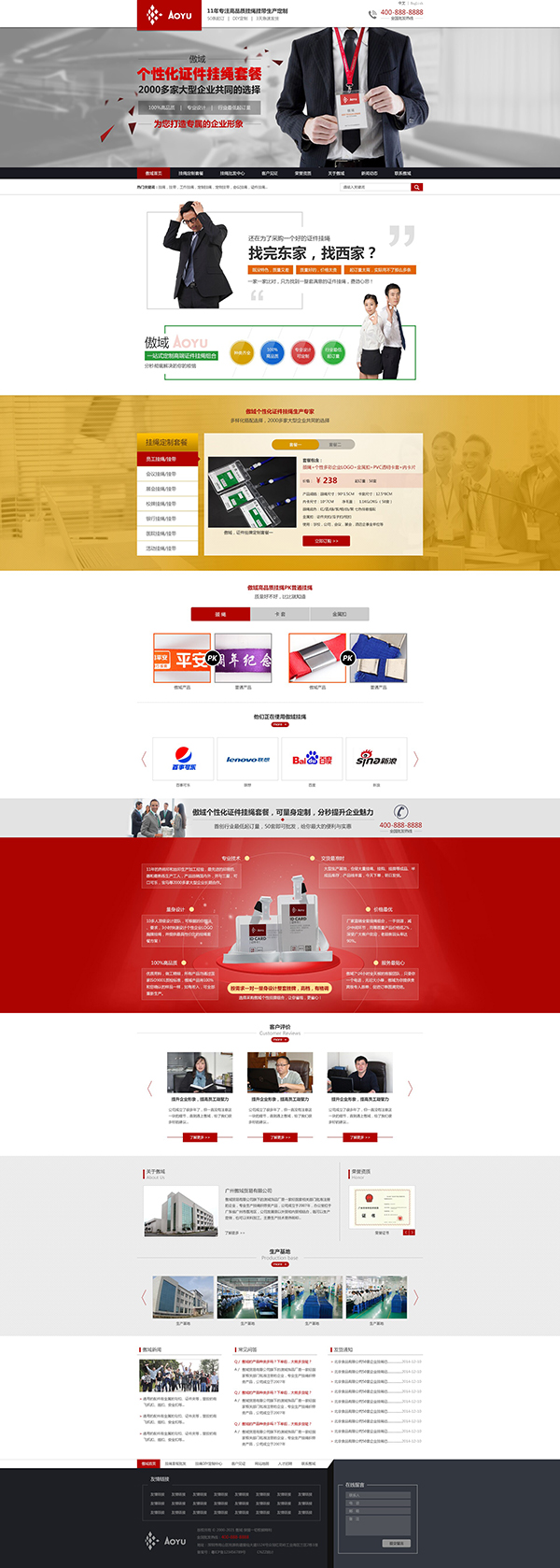 廣州傲域貿(mào)易營(yíng)銷型網(wǎng)站建設(shè)案例