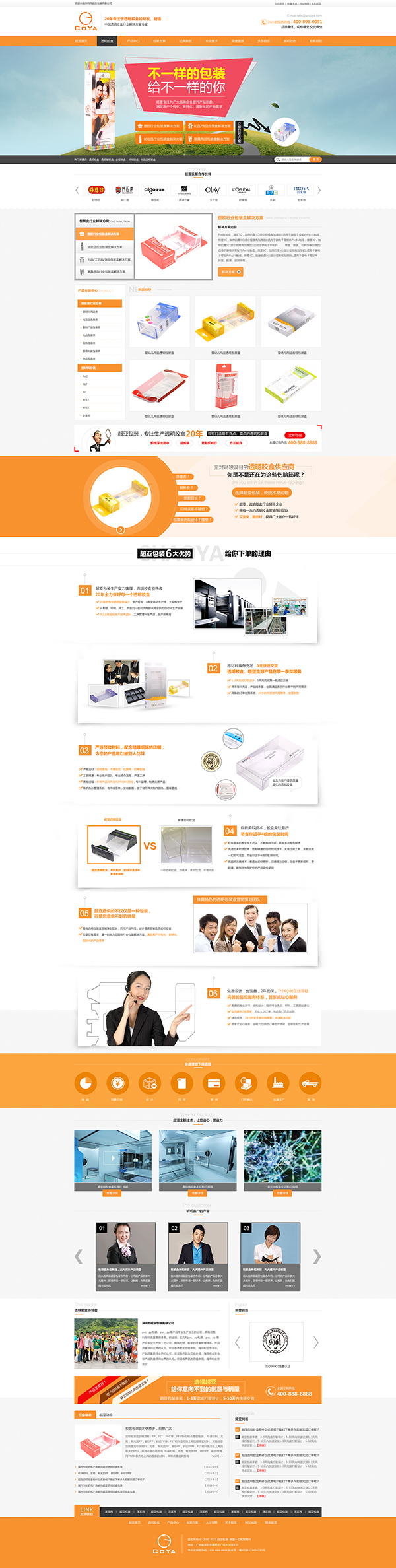 深圳市超亞包裝營銷型網站建設案例