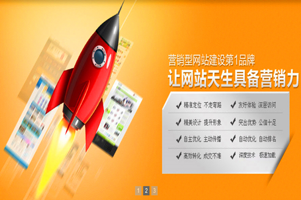 企業營銷型網站建設