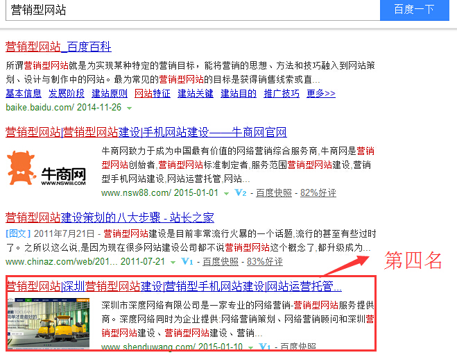 企業營銷型網站建設