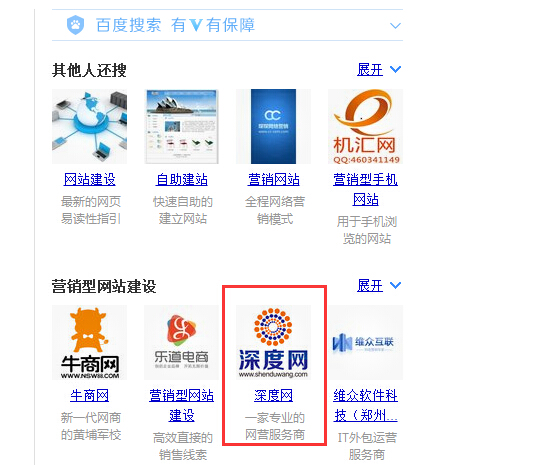 企業營銷型網站建設