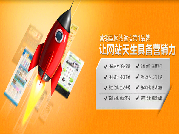 營銷型網(wǎng)站建設