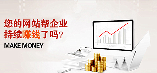 企業(yè)做營銷型網(wǎng)站是為了什么