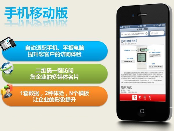 企業手機網站建設有什么好處