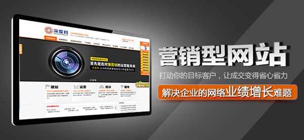 深圳營銷型網站建設哪家公司好